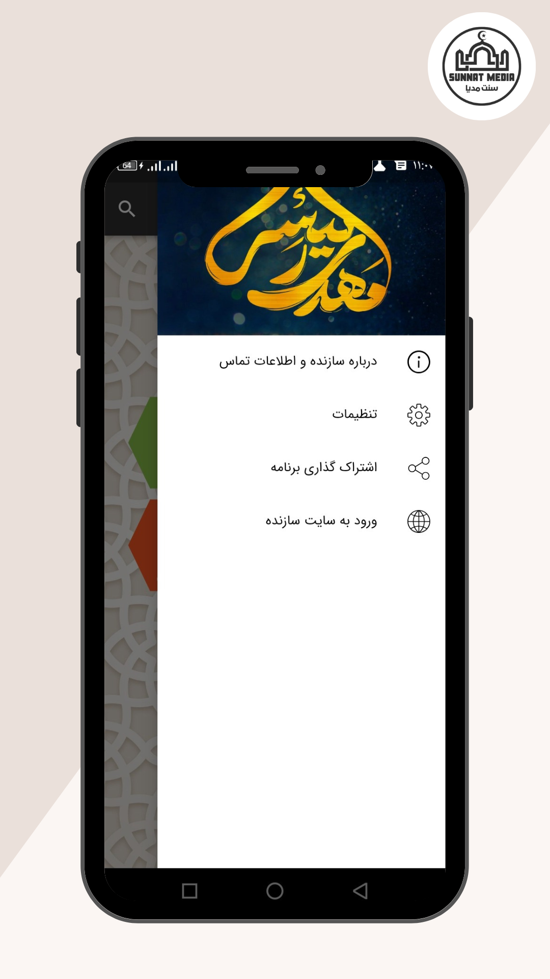 اسکرین شات 8 برنامه اناشید اسلامی رئیسی