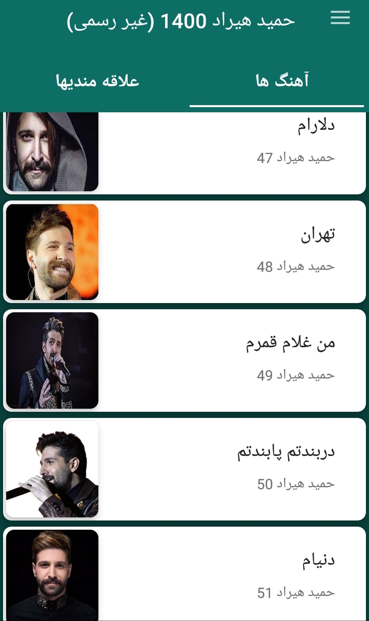 اسکرین شات 1 برنامه حمید هیراد 1400 (غیر رسمی)