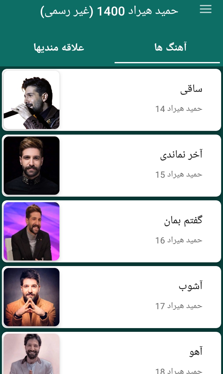 اسکرین شات 3 برنامه حمید هیراد 1400 (غیر رسمی)