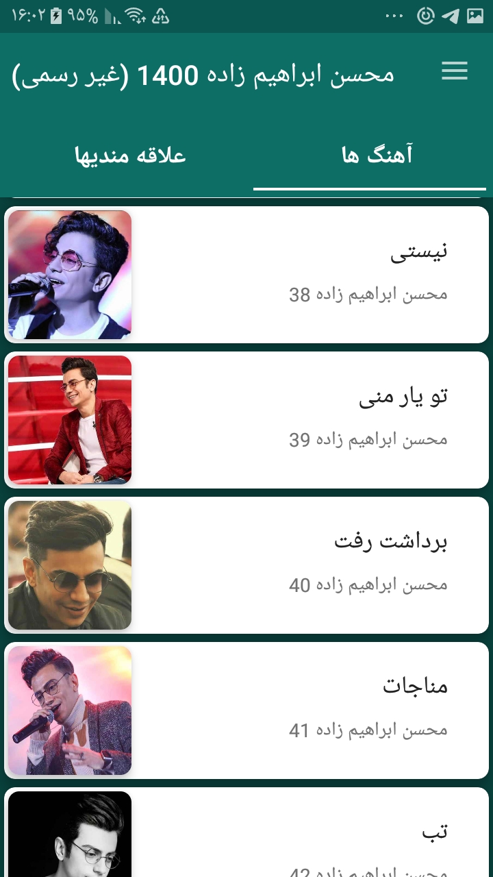 اسکرین شات 3 برنامه محسن ابراهیم زاده 1400 (غیر رسمی)