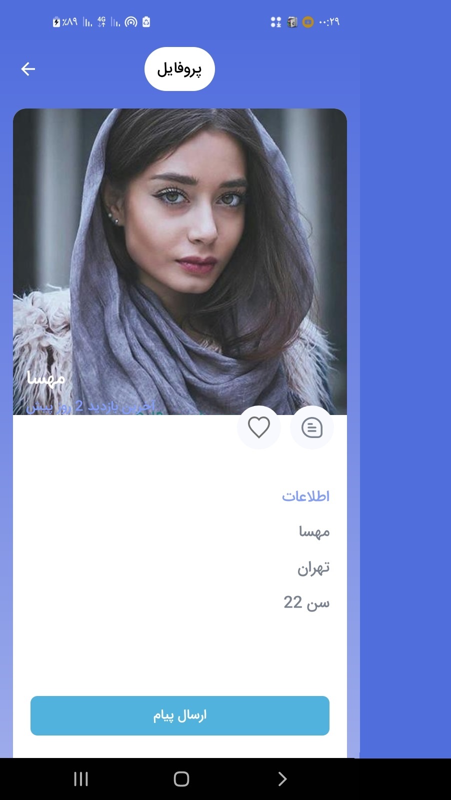 اسکرین شات 1 برنامه ‏دوست یابی (چت با غریبه)