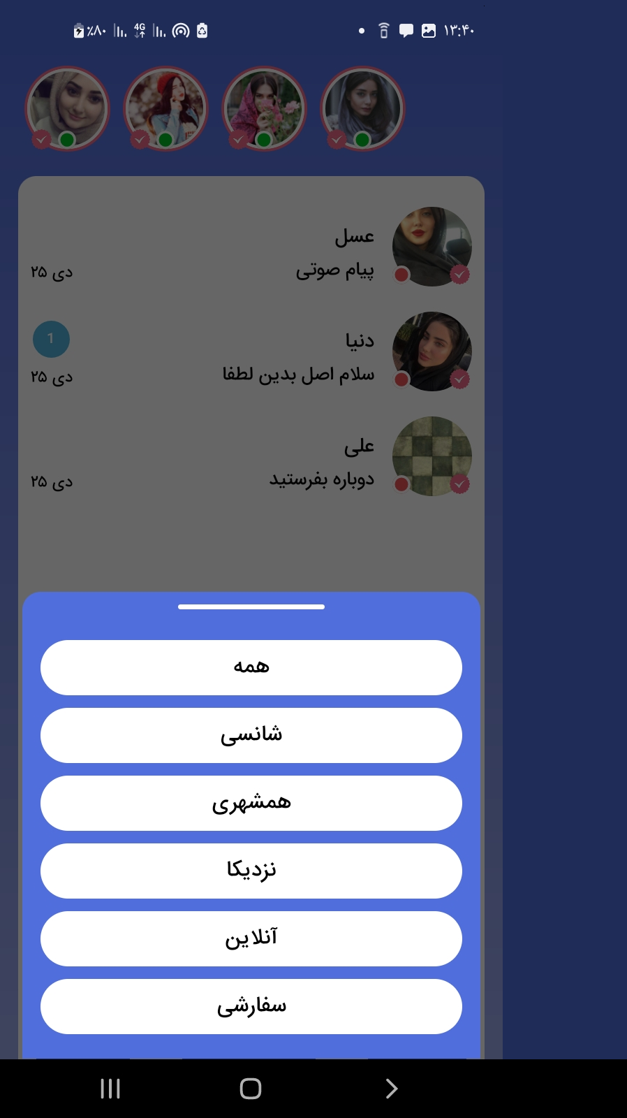 اسکرین شات 5 برنامه ‏دوست یابی (چت با غریبه)