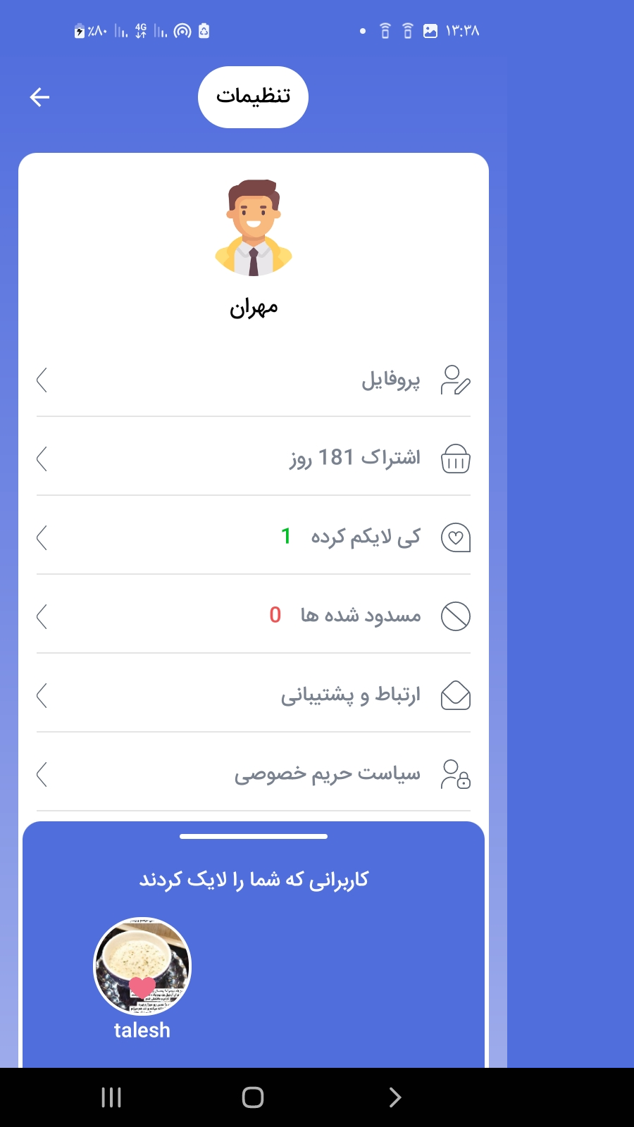 اسکرین شات 4 برنامه ‏دوست یابی (چت با غریبه)