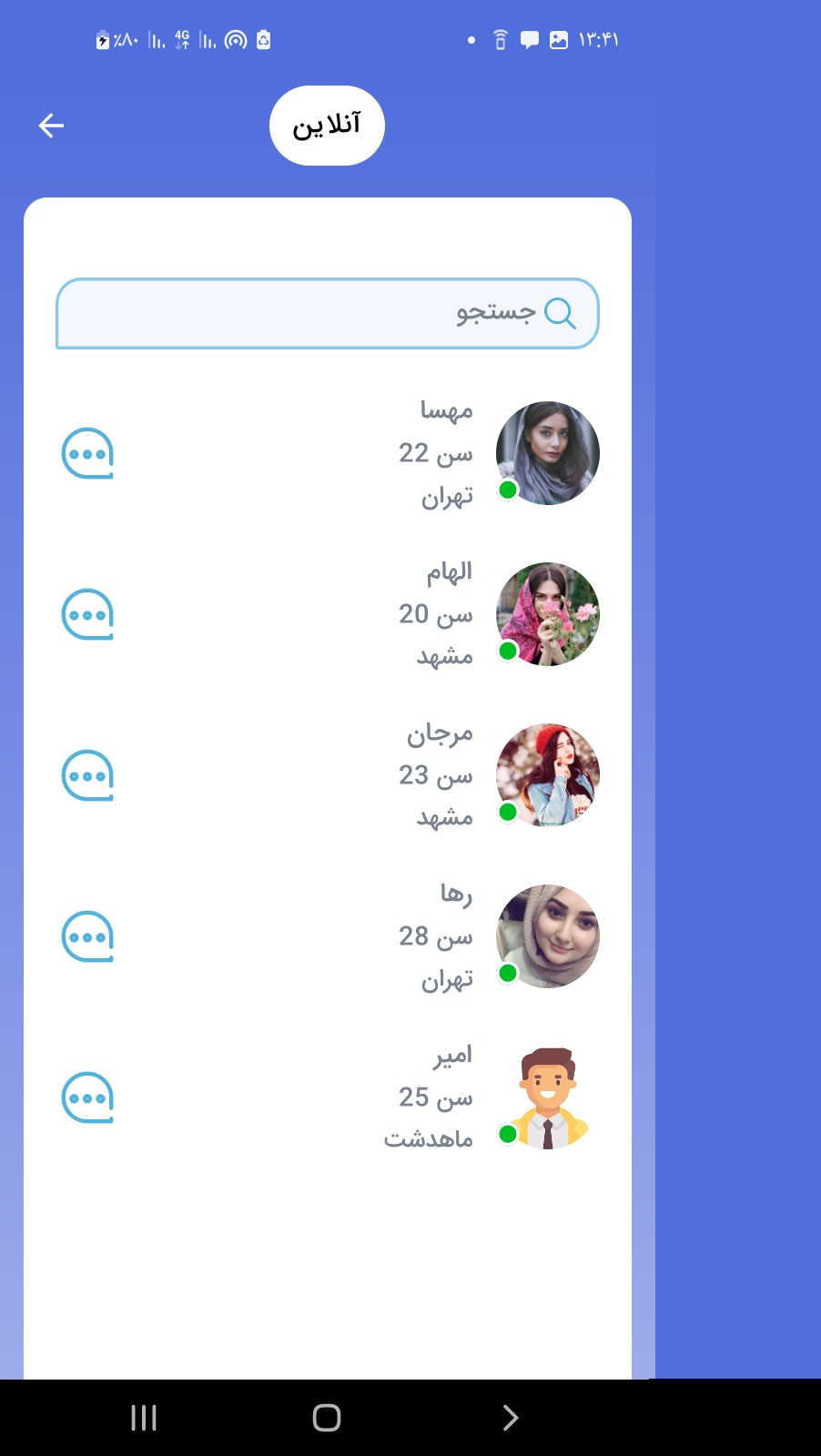 اسکرین شات 3 برنامه ‏دوست یابی (چت با غریبه)