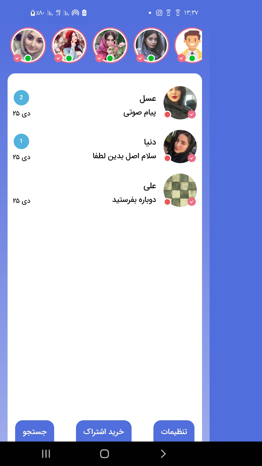 اسکرین شات 2 برنامه ‏دوست یابی (چت با غریبه)