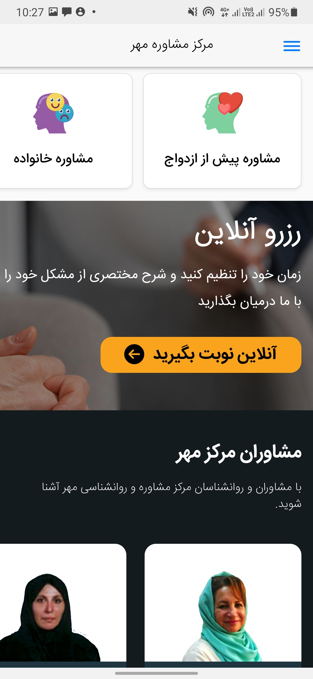 اسکرین شات 2 برنامه مرکز خدمات مشاوره و روانشناسی مهر