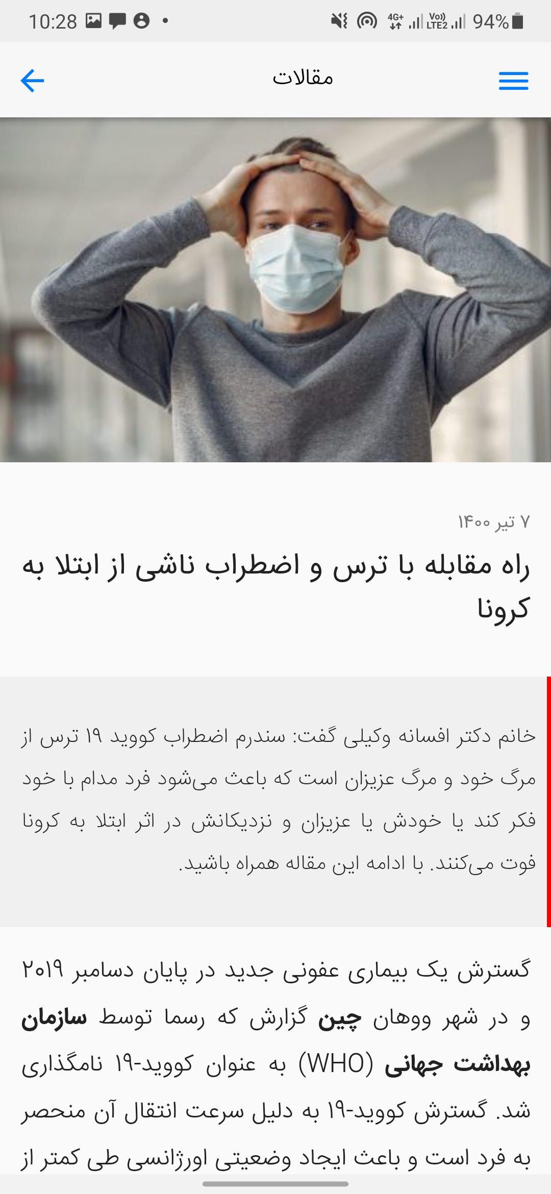اسکرین شات 9 برنامه مرکز خدمات مشاوره و روانشناسی مهر