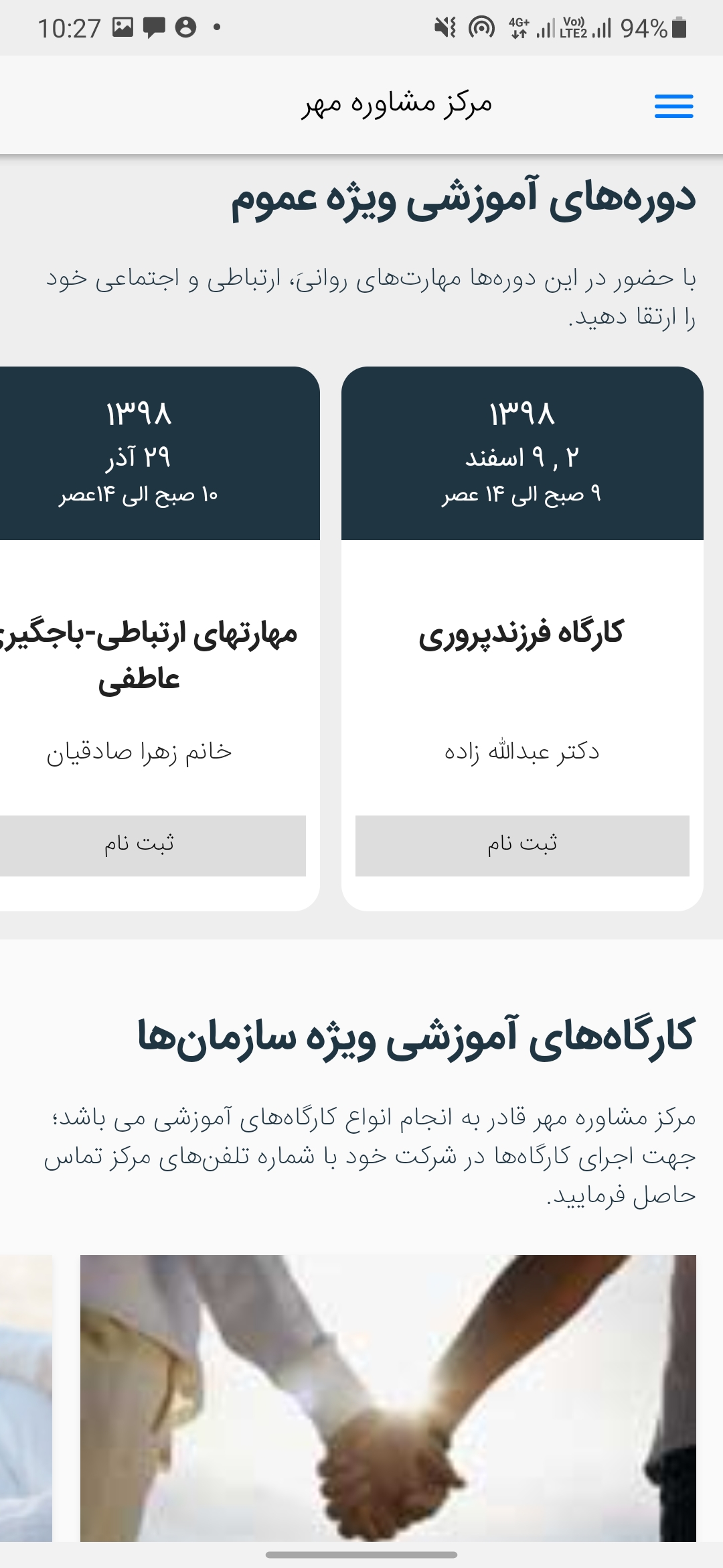 اسکرین شات 7 برنامه مرکز خدمات مشاوره و روانشناسی مهر