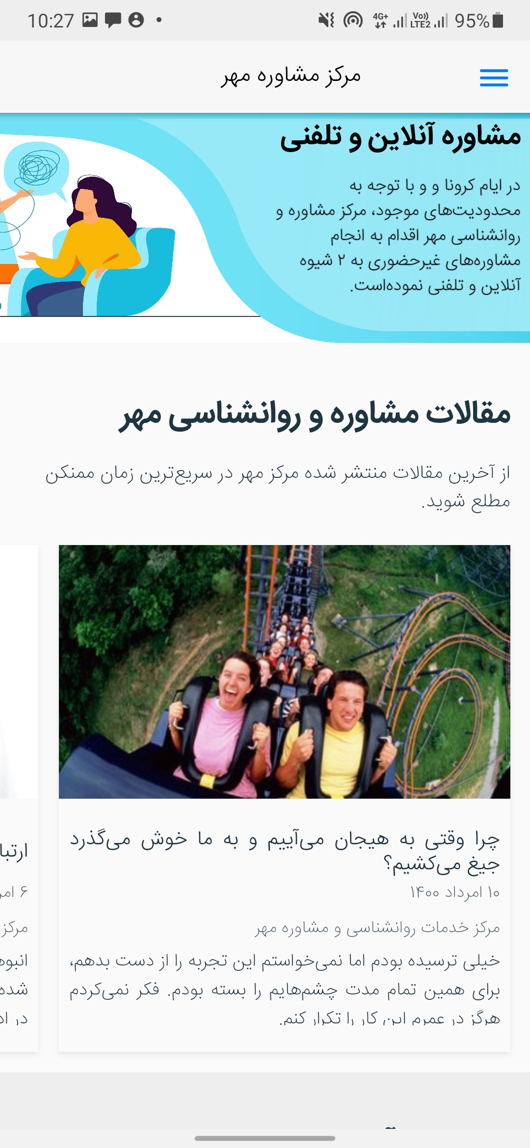اسکرین شات 4 برنامه مرکز خدمات مشاوره و روانشناسی مهر