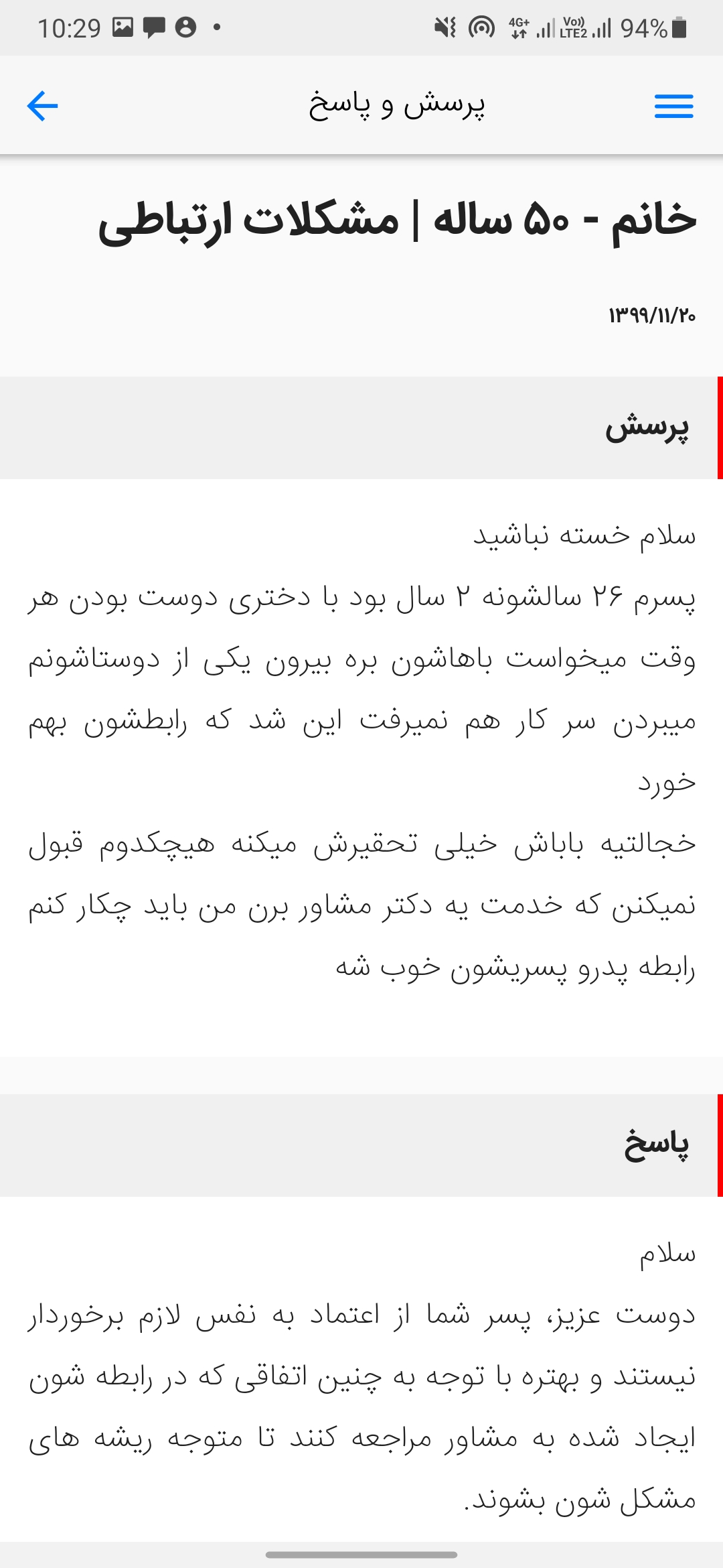 اسکرین شات 10 برنامه مرکز خدمات مشاوره و روانشناسی مهر