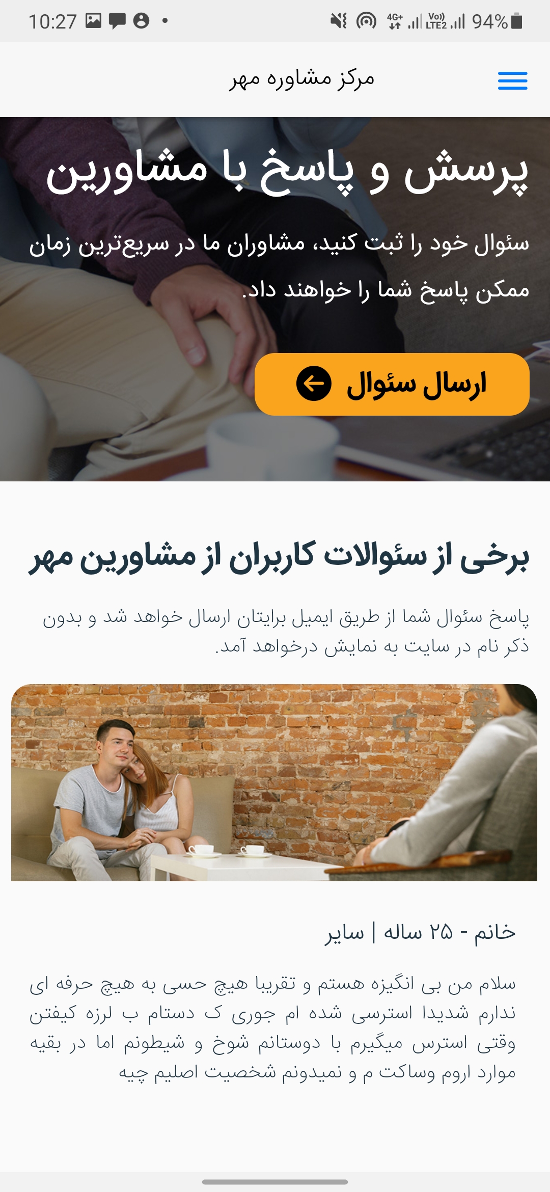 اسکرین شات 3 برنامه مرکز خدمات مشاوره و روانشناسی مهر