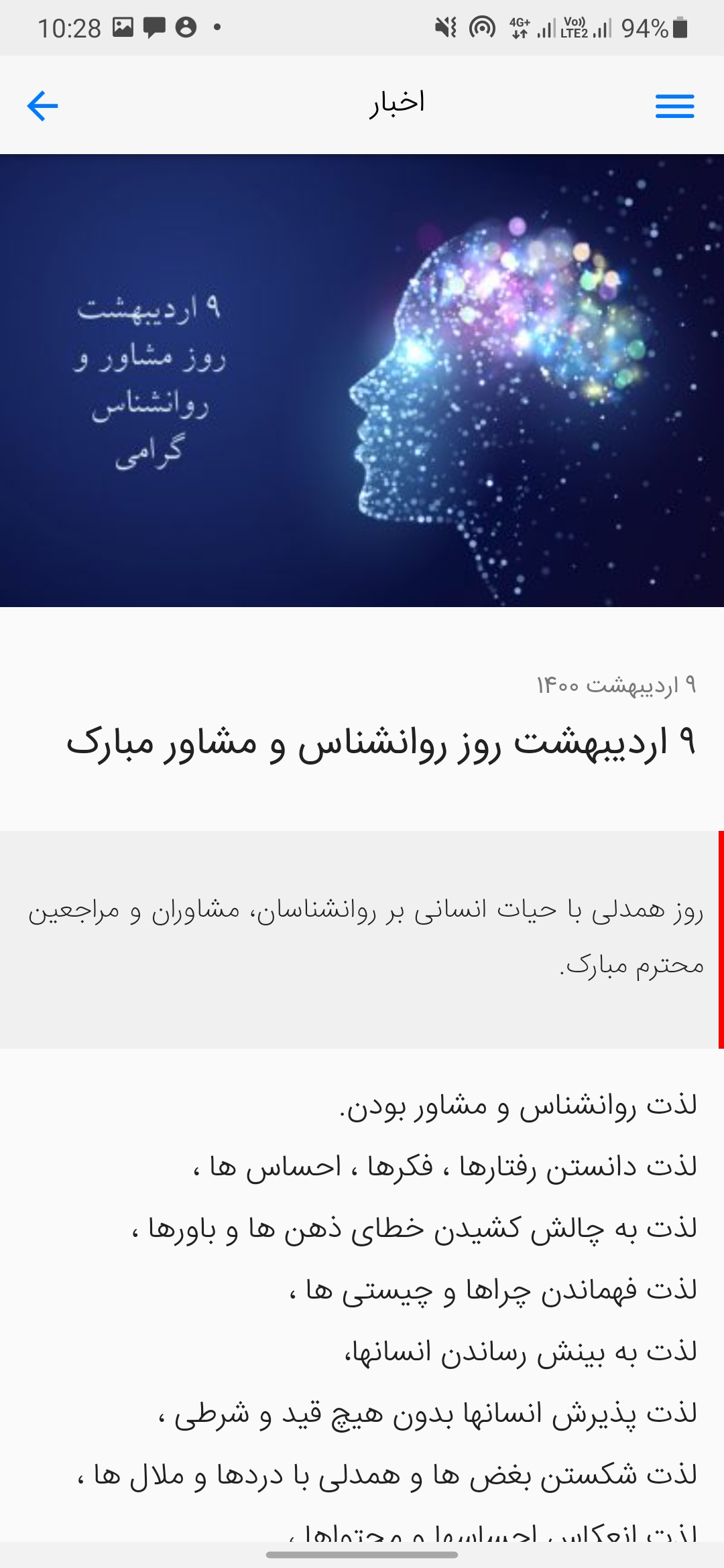 اسکرین شات 8 برنامه مرکز خدمات مشاوره و روانشناسی مهر