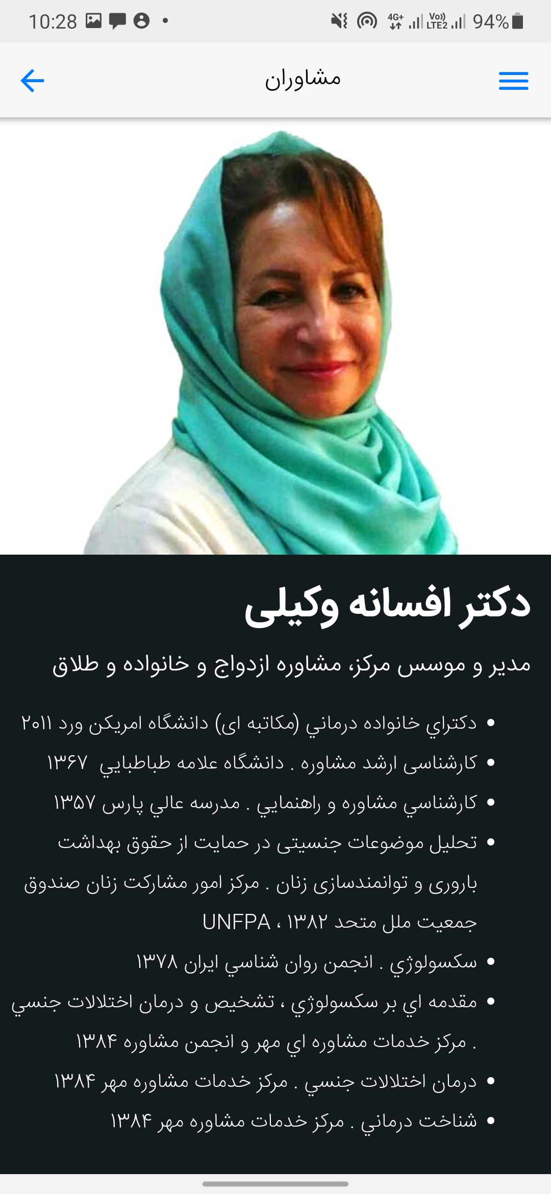 اسکرین شات 5 برنامه مرکز خدمات مشاوره و روانشناسی مهر