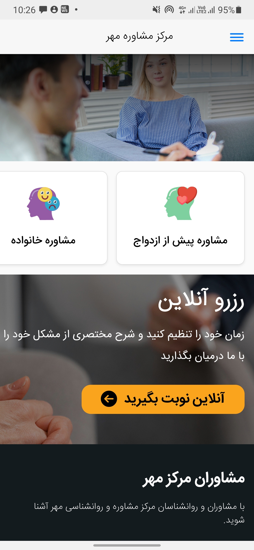 اسکرین شات 1 برنامه مرکز خدمات مشاوره و روانشناسی مهر