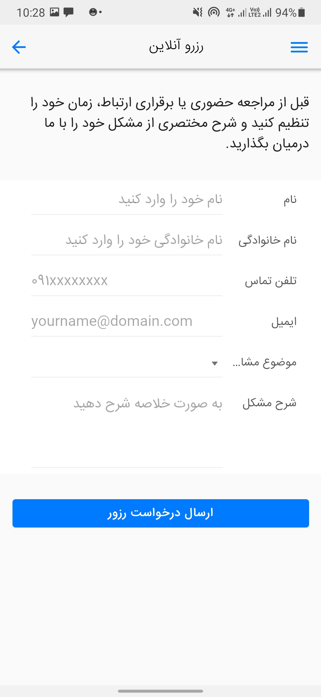 اسکرین شات 6 برنامه مرکز خدمات مشاوره و روانشناسی مهر