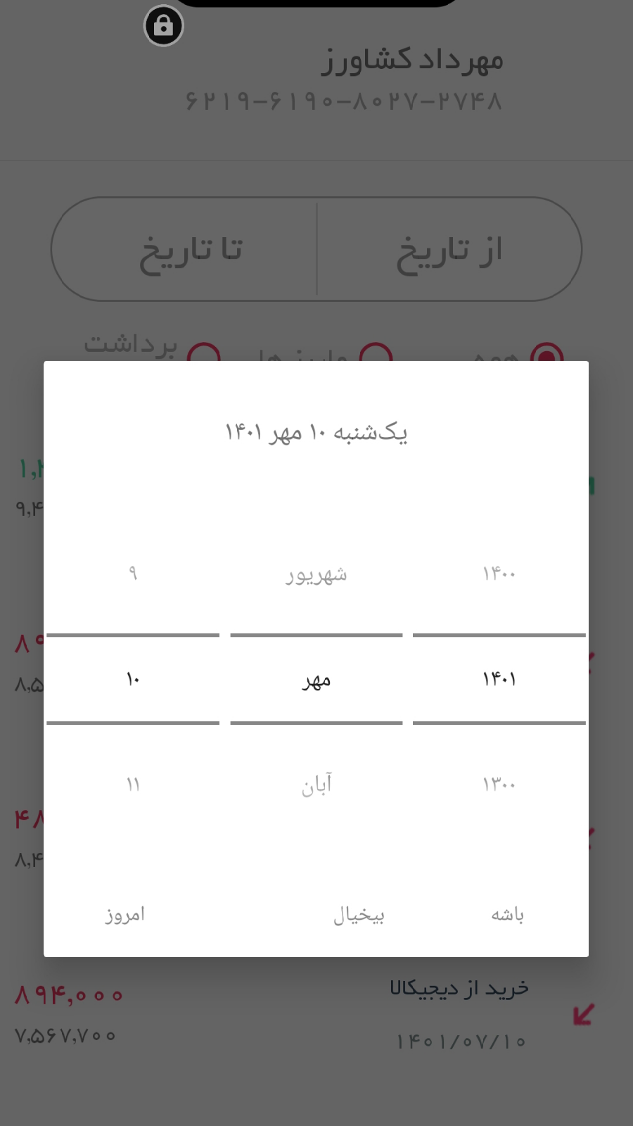 اسکرین شات 7 برنامه کارت بانکی(آفلاین)