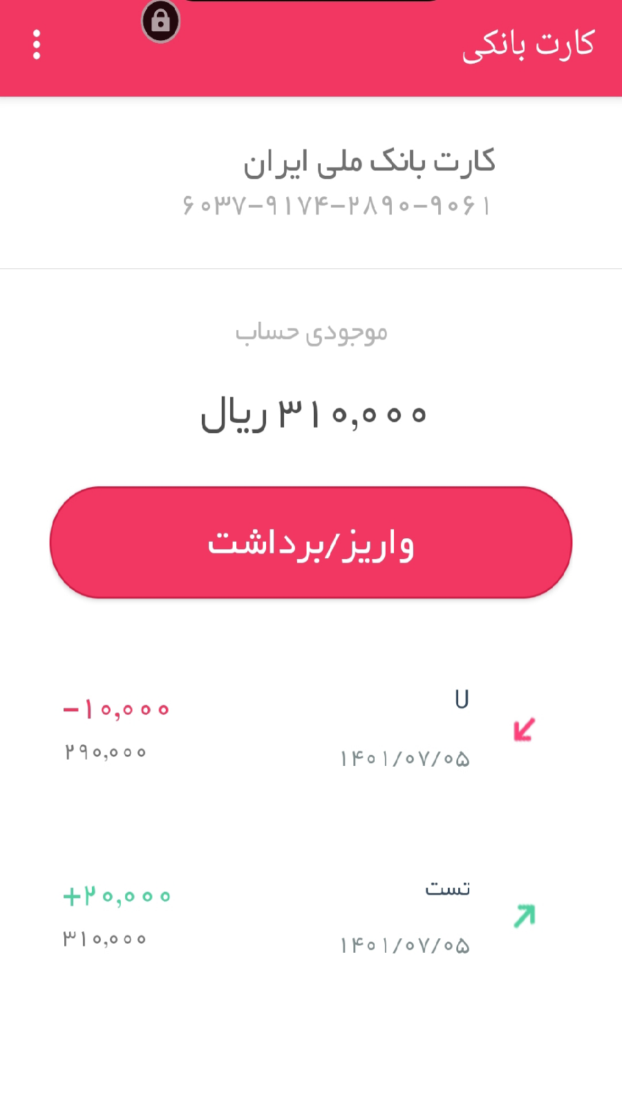اسکرین شات 9 برنامه کارت بانکی(آفلاین)