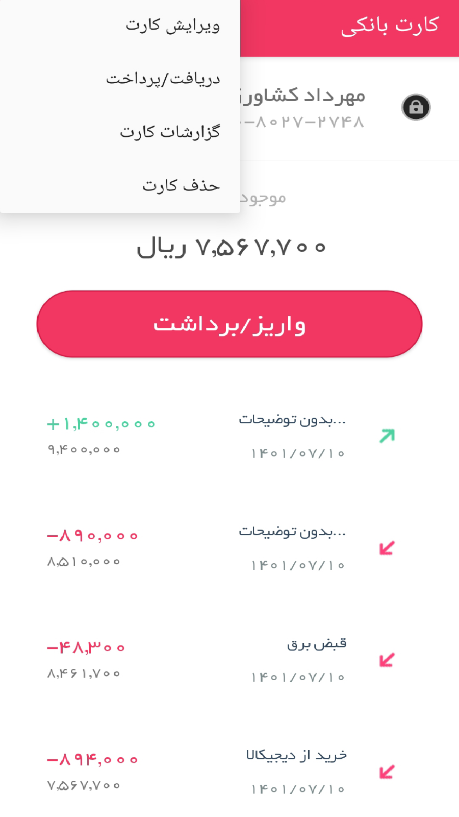 اسکرین شات 8 برنامه کارت بانکی(آفلاین)