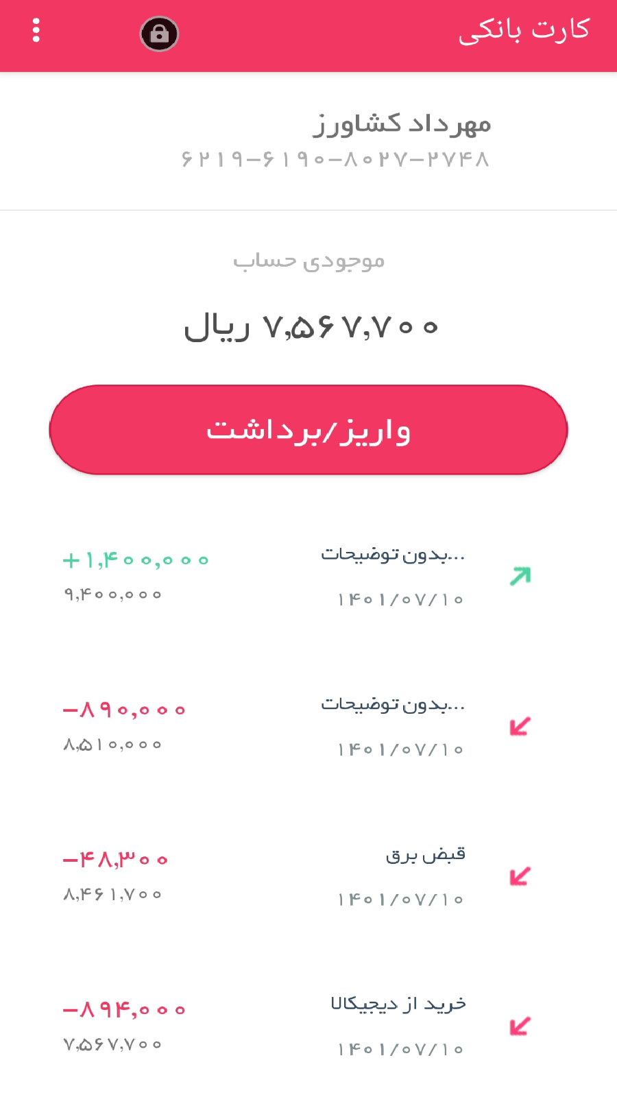 اسکرین شات 1 برنامه کارت بانکی(آفلاین)