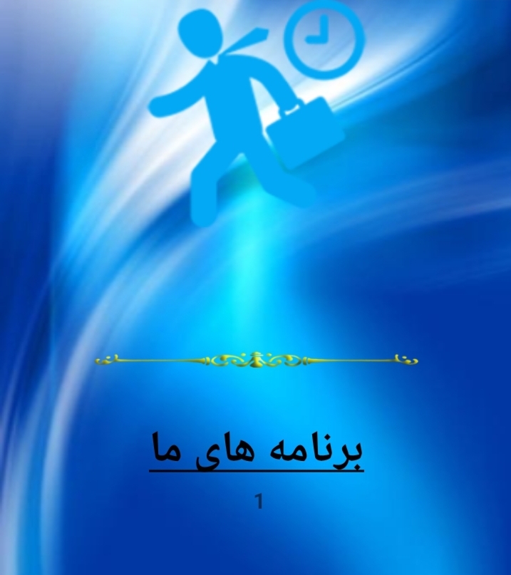 اسکرین شات 4 برنامه یاد آور پیشرفته