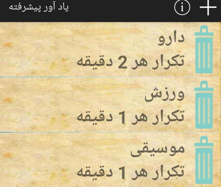 اسکرین شات 1 برنامه یاد آور پیشرفته