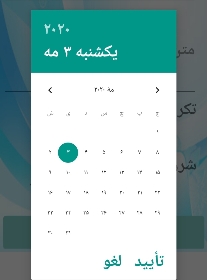 اسکرین شات 3 برنامه یاد آور پیشرفته