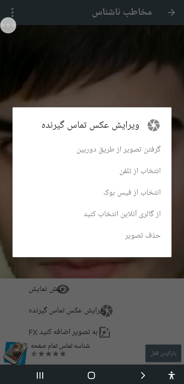 اسکرین شات 6 برنامه شناسه تماس تمام صفحه
