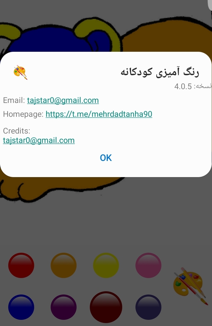 اسکرین شات 7 برنامه رنگ آمیزی کودکانه