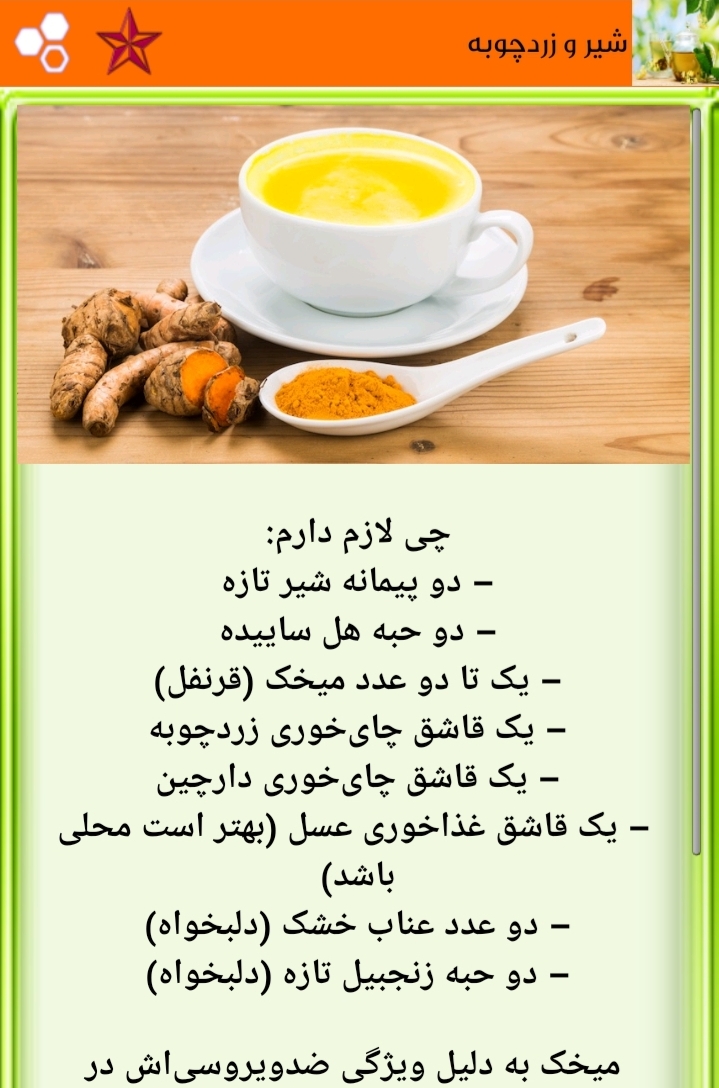 اسکرین شات 6 برنامه دمنوش های گیاهی