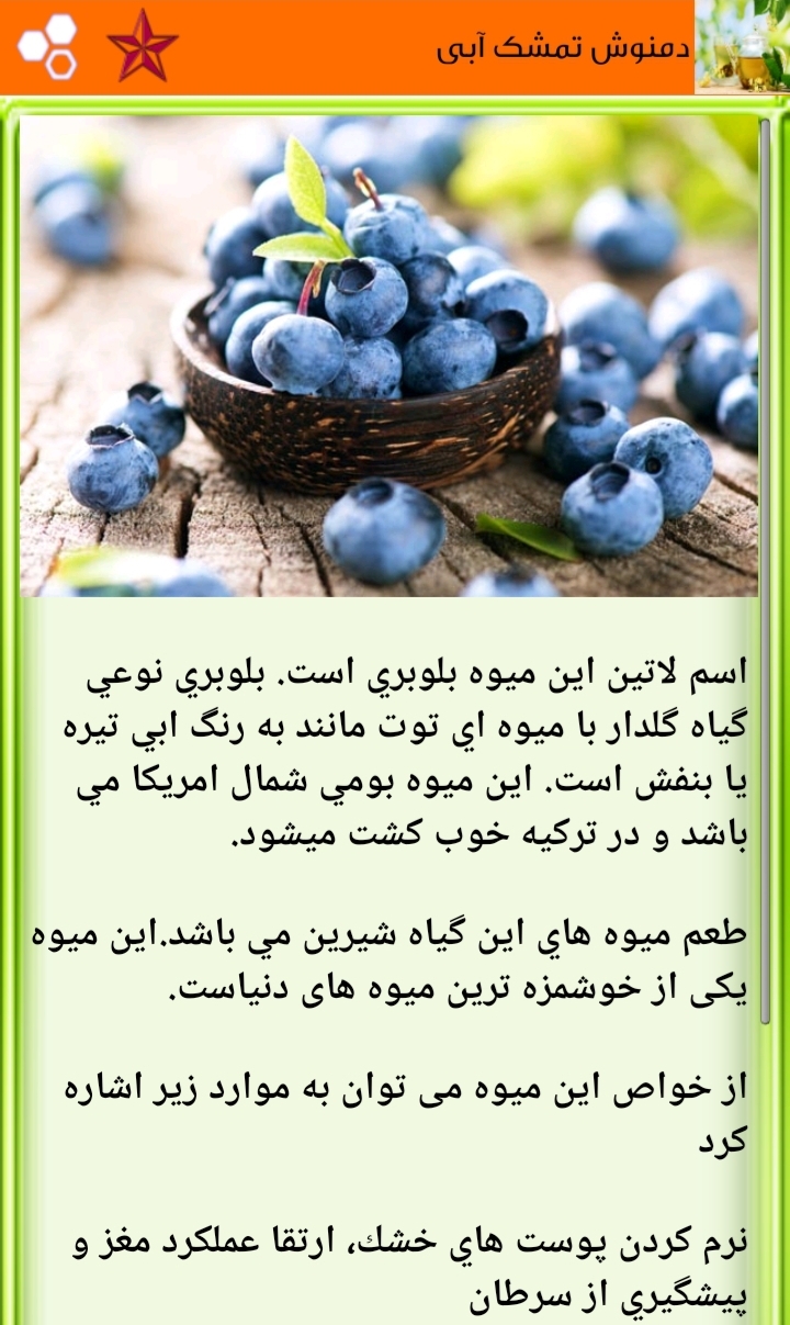 اسکرین شات 2 برنامه دمنوش های گیاهی