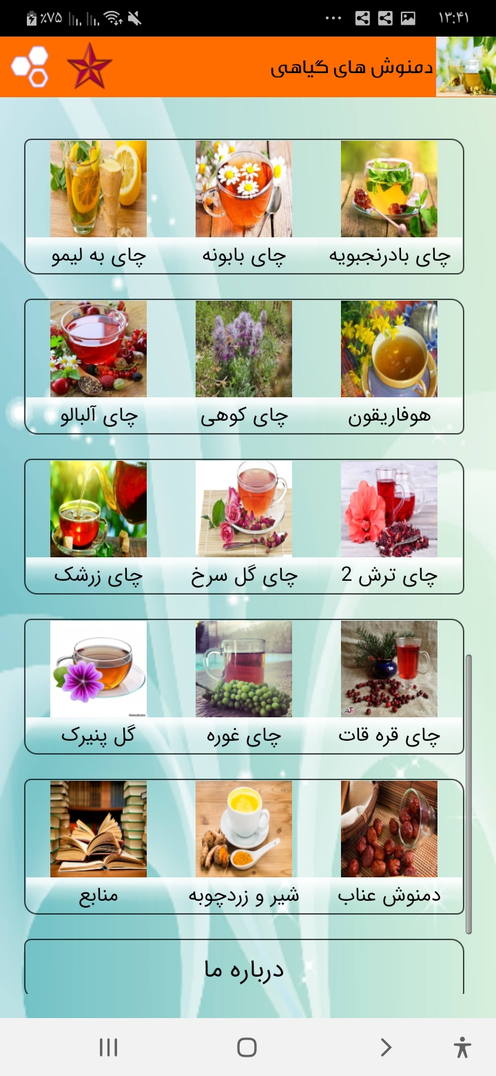 اسکرین شات 7 برنامه دمنوش های گیاهی