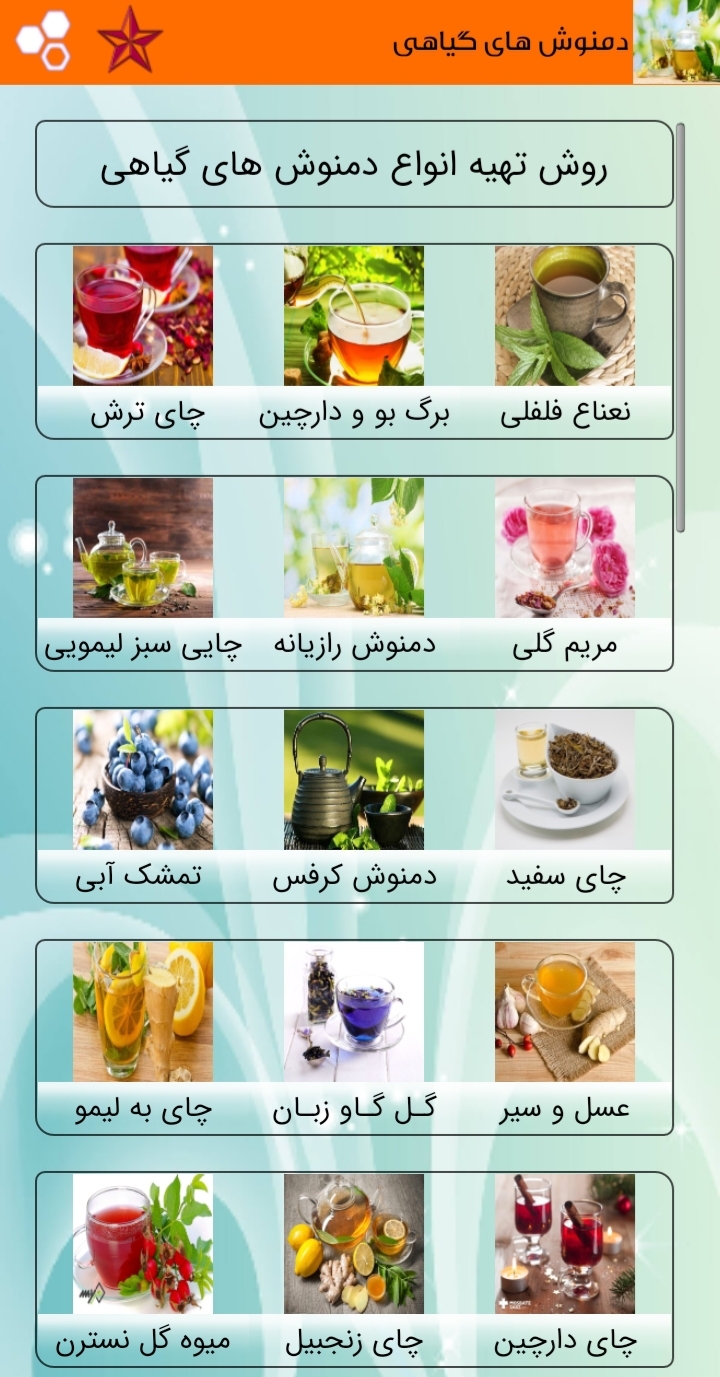 اسکرین شات 3 برنامه دمنوش های گیاهی