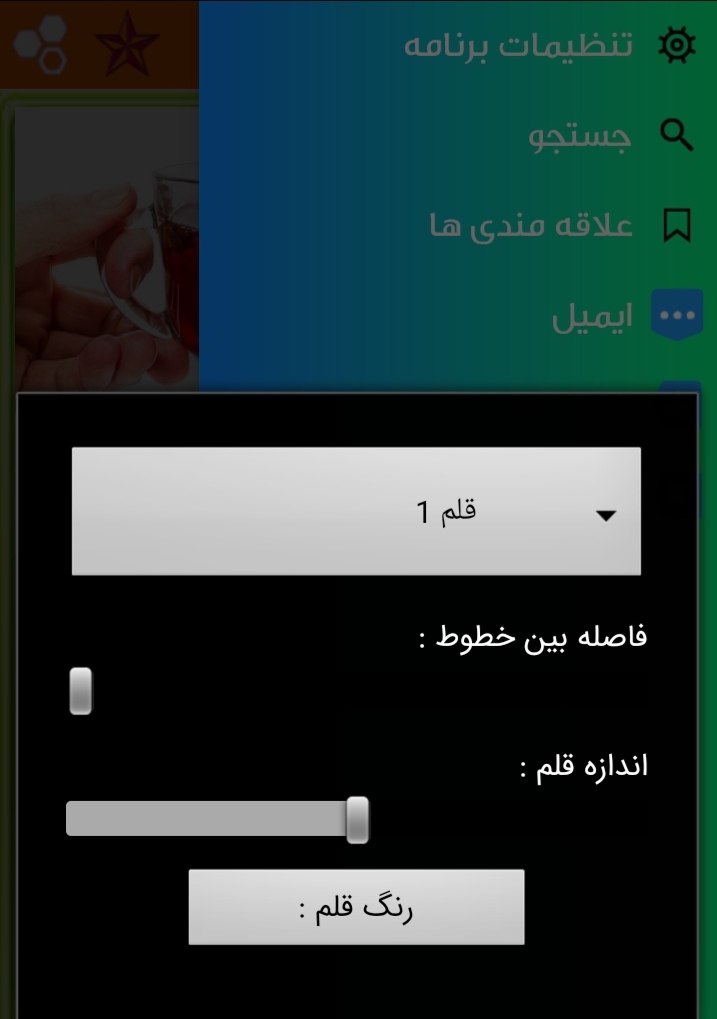 اسکرین شات 8 برنامه دمنوش های گیاهی