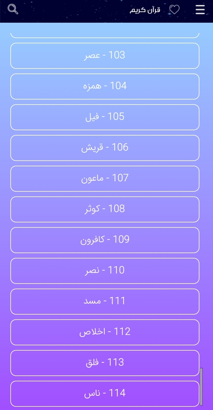 اسکرین شات 3 برنامه قرآن کریم