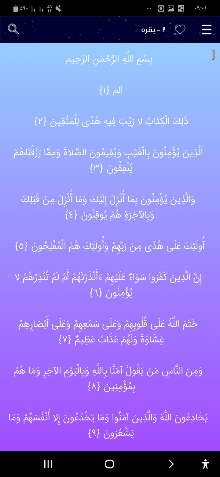 اسکرین شات 5 برنامه قرآن کریم