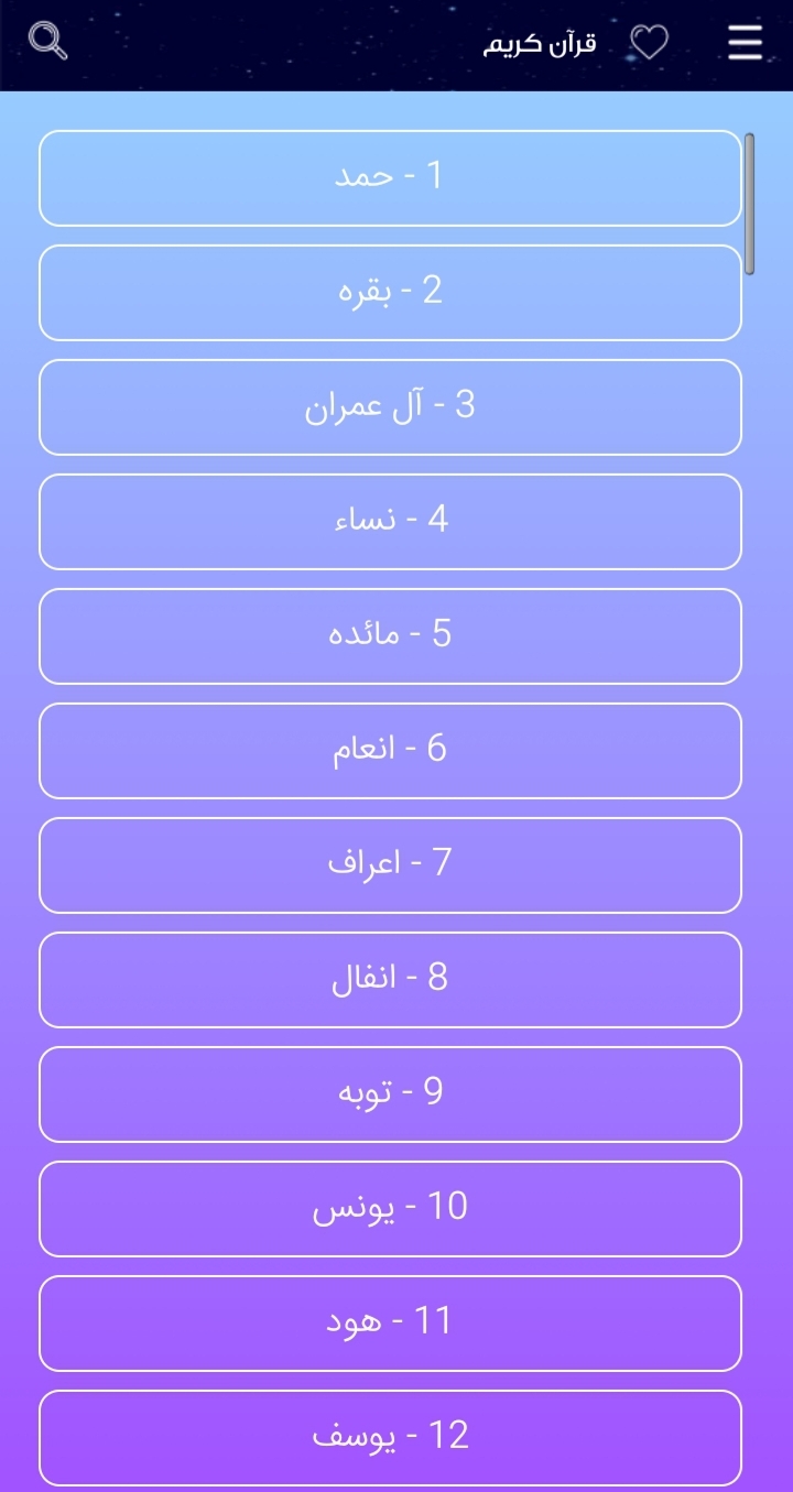 اسکرین شات 1 برنامه قرآن کریم