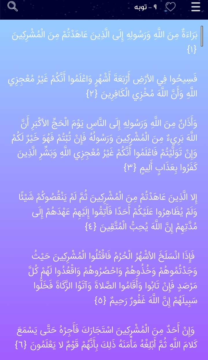 اسکرین شات 2 برنامه قرآن کریم