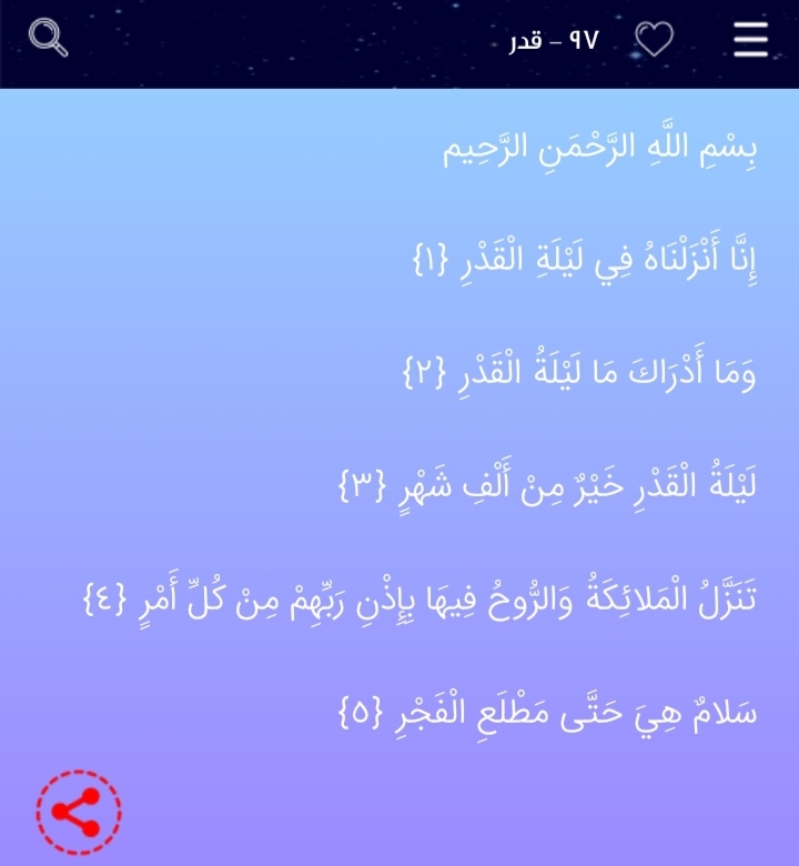 اسکرین شات 6 برنامه قرآن کریم