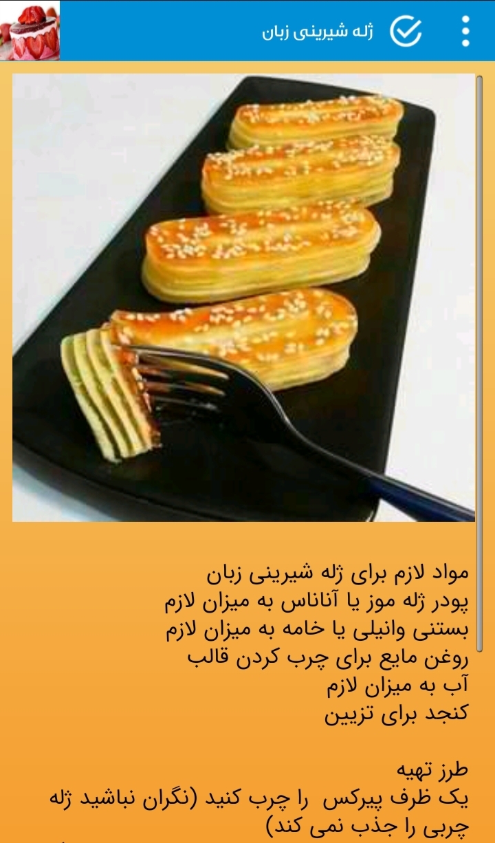 اسکرین شات 4 برنامه کیک و ژله خانگی