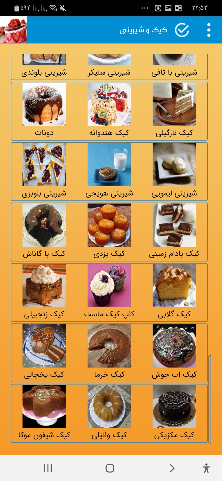 اسکرین شات 1 برنامه کیک و ژله خانگی