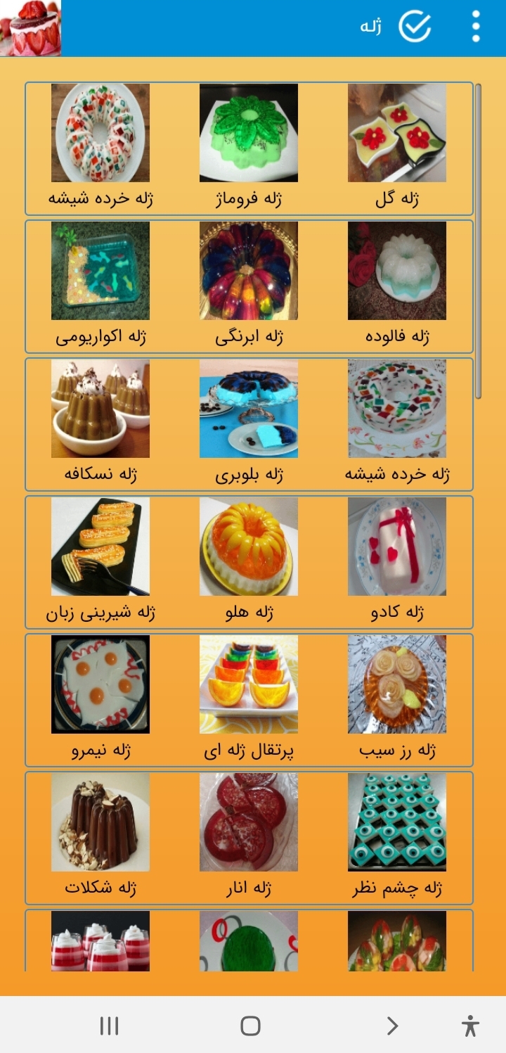 اسکرین شات 5 برنامه کیک و ژله خانگی