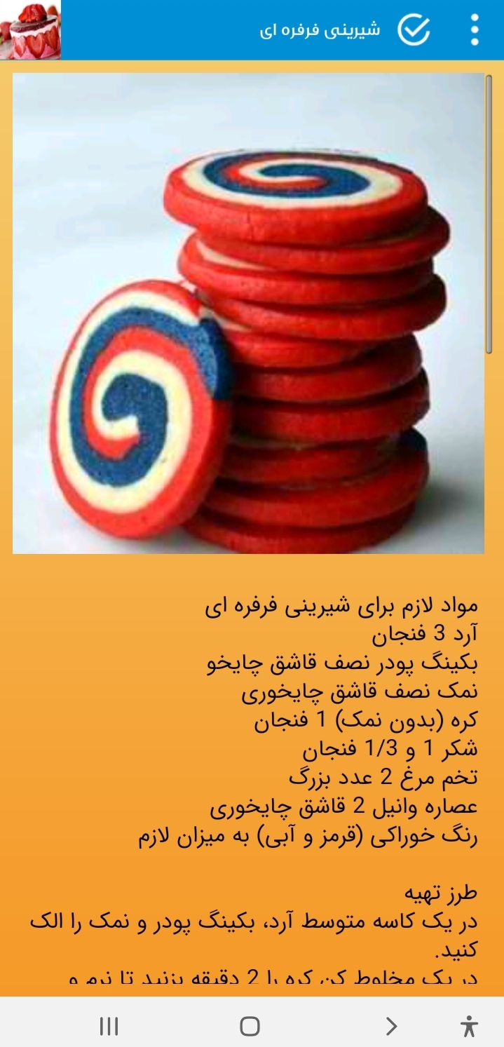 اسکرین شات 6 برنامه کیک و ژله خانگی