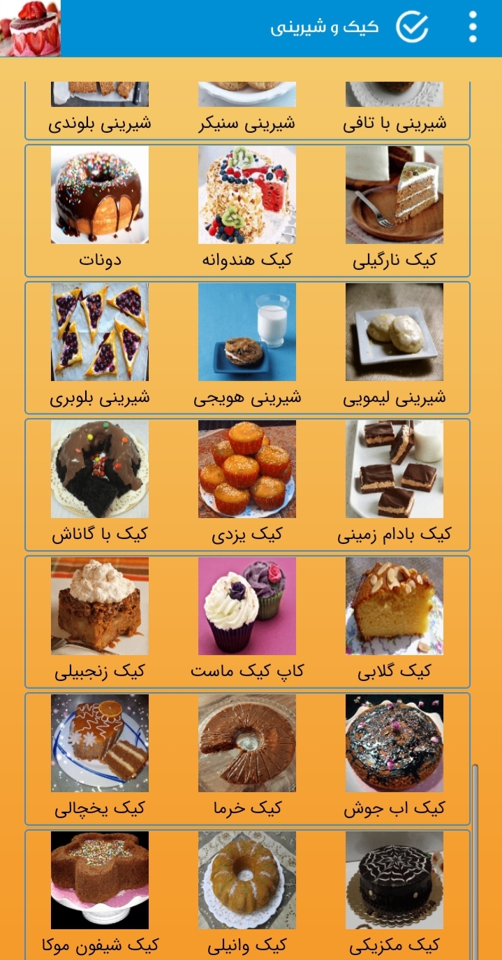 اسکرین شات 7 برنامه کیک و ژله خانگی