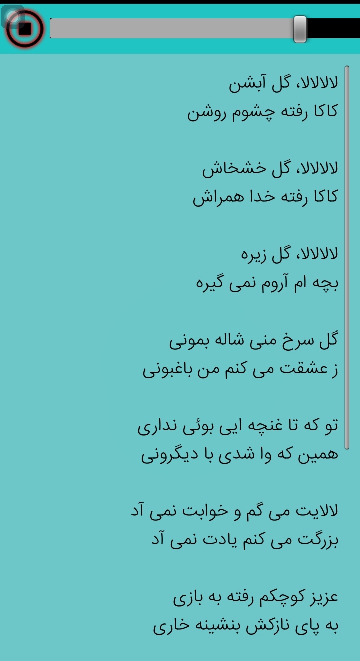 اسکرین شات 3 برنامه لالایی کودک نازم