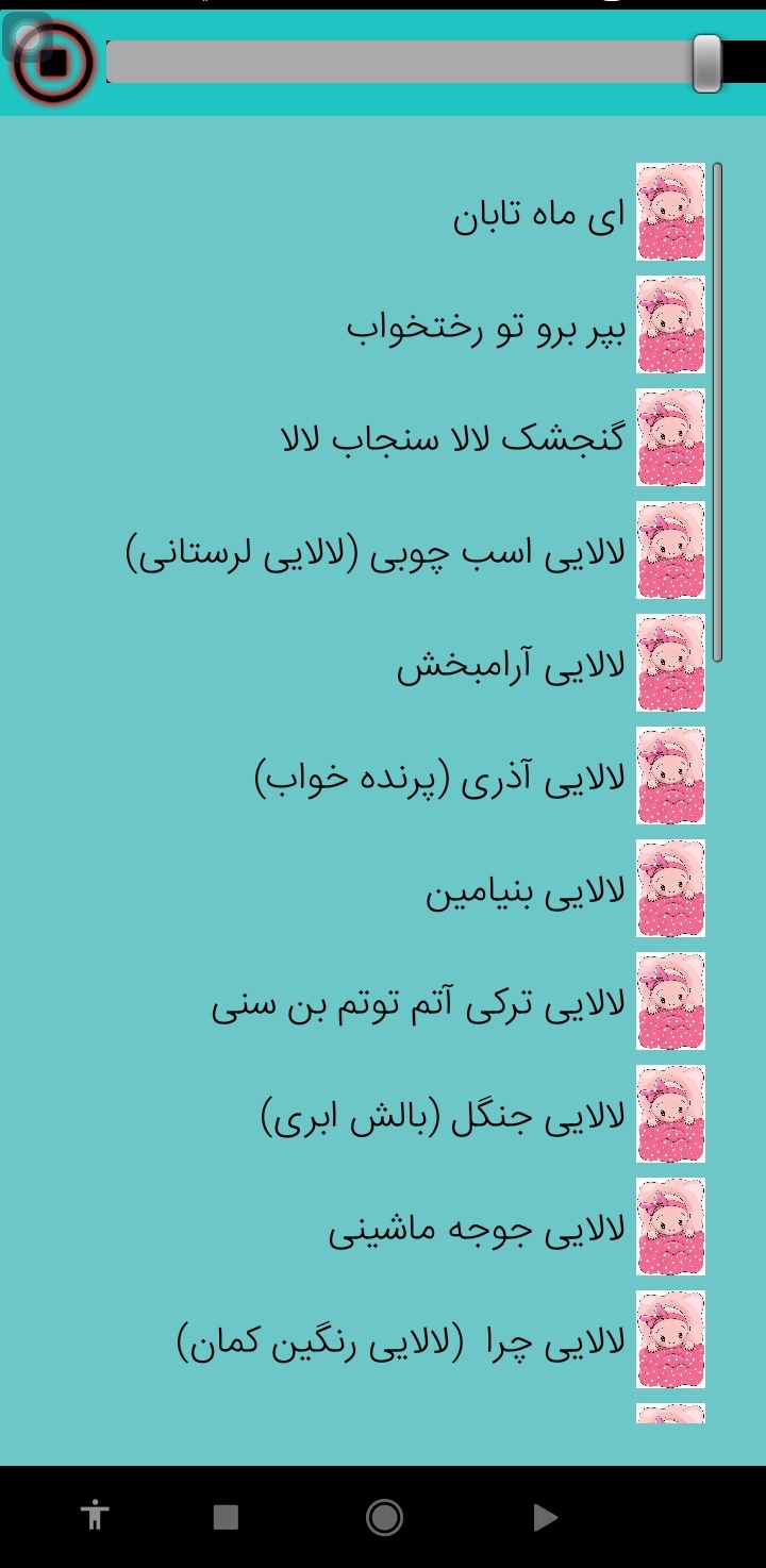 اسکرین شات 5 برنامه لالایی کودک نازم