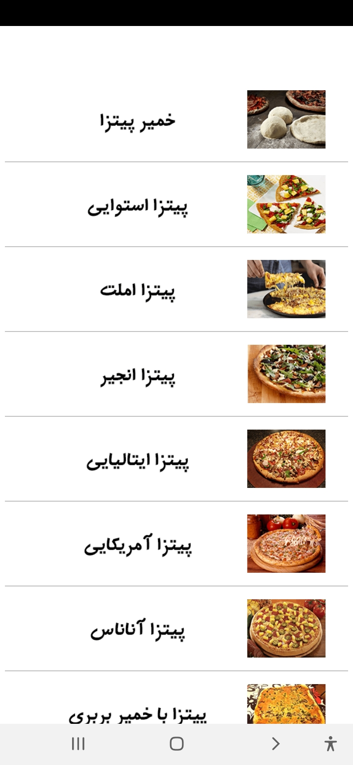 اسکرین شات 2 برنامه طرز تهیه پیتزا