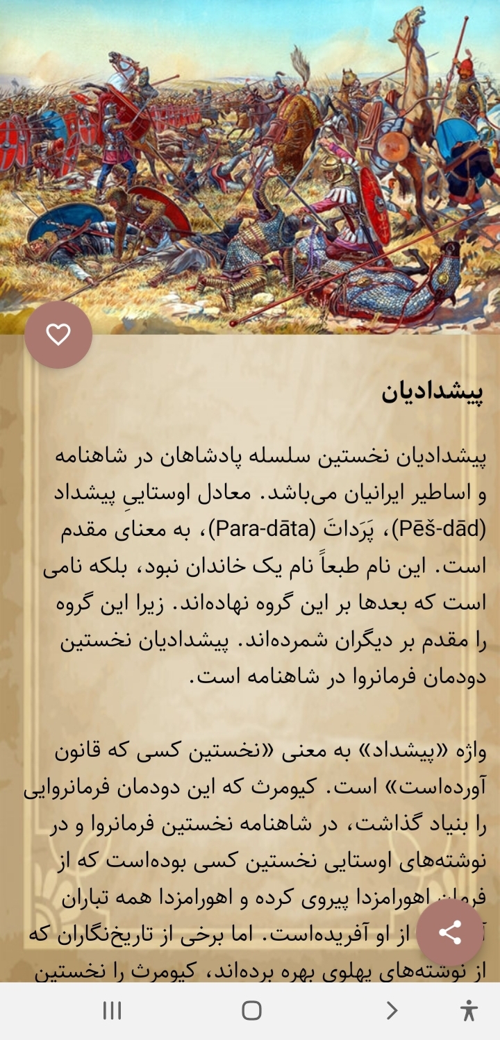 اسکرین شات 5 برنامه تاریخ ایران
