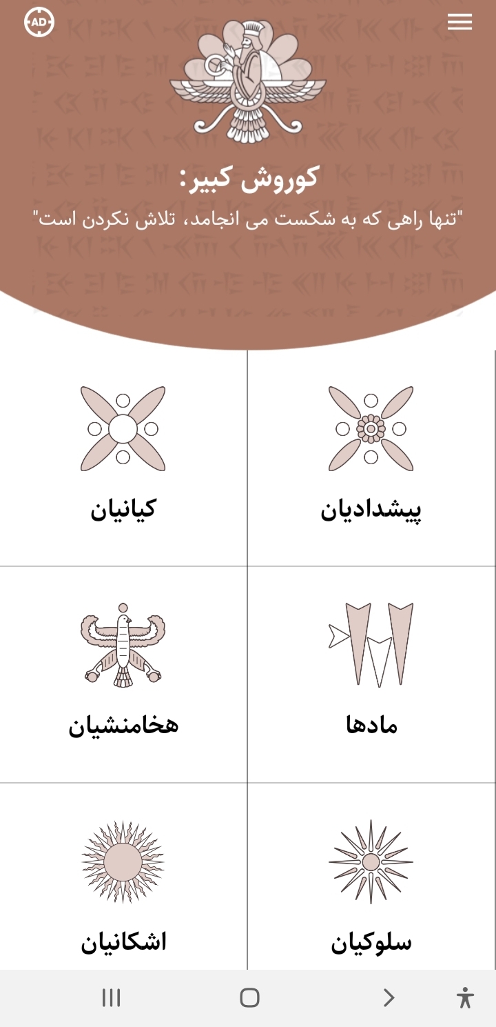 اسکرین شات 4 برنامه تاریخ ایران