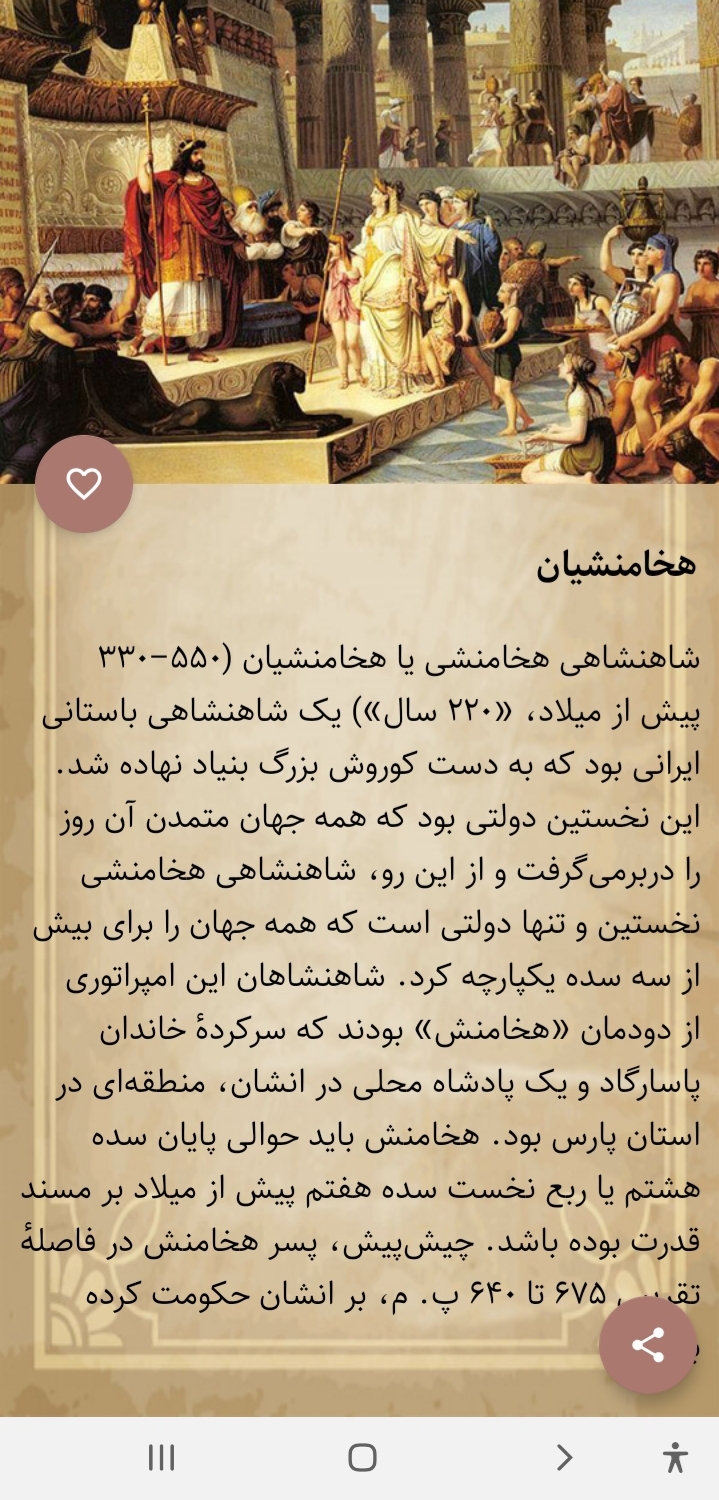 اسکرین شات 1 برنامه تاریخ ایران