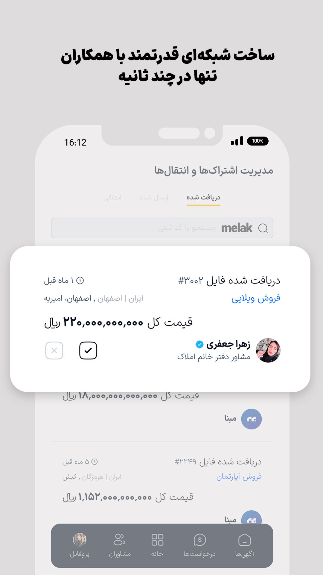 اسکرین شات برنامه ‏‏ملاک 3